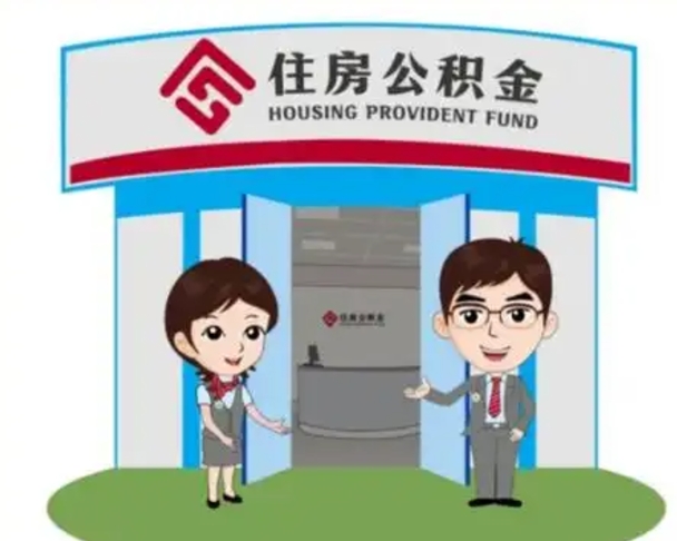 本溪如何取出离职公积金帐户的（离职怎么取住房公积金里的钱）